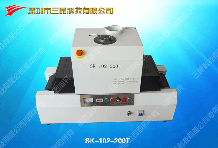 桌上型UV光固化機SK-102-200T（實驗，微電子，微馬達UV膠光固化